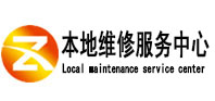 贺兰本地维修服务中心（中讯网）